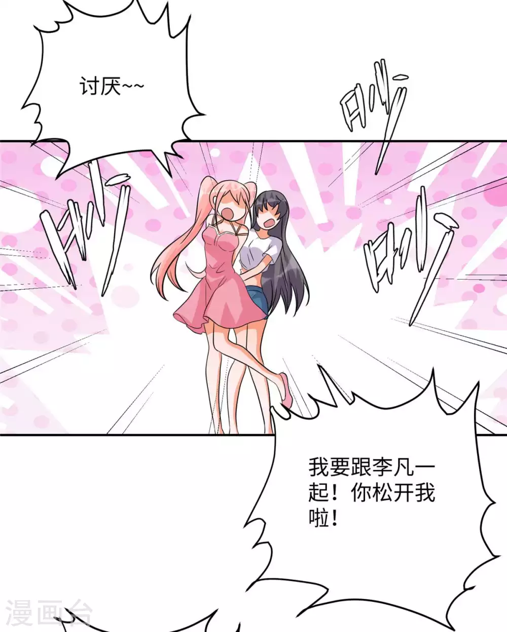 帝婿韩漫全集-第53话 女生打架画面太美无删减无遮挡章节图片 
