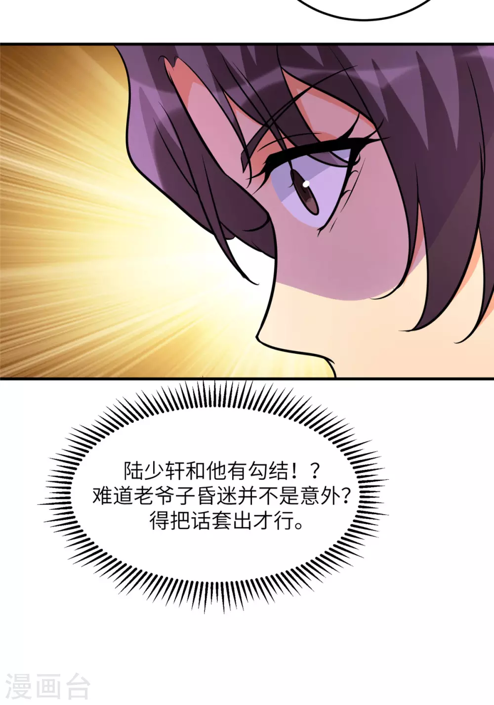 帝婿韩漫全集-第54话 娘化李凡有点可无删减无遮挡章节图片 