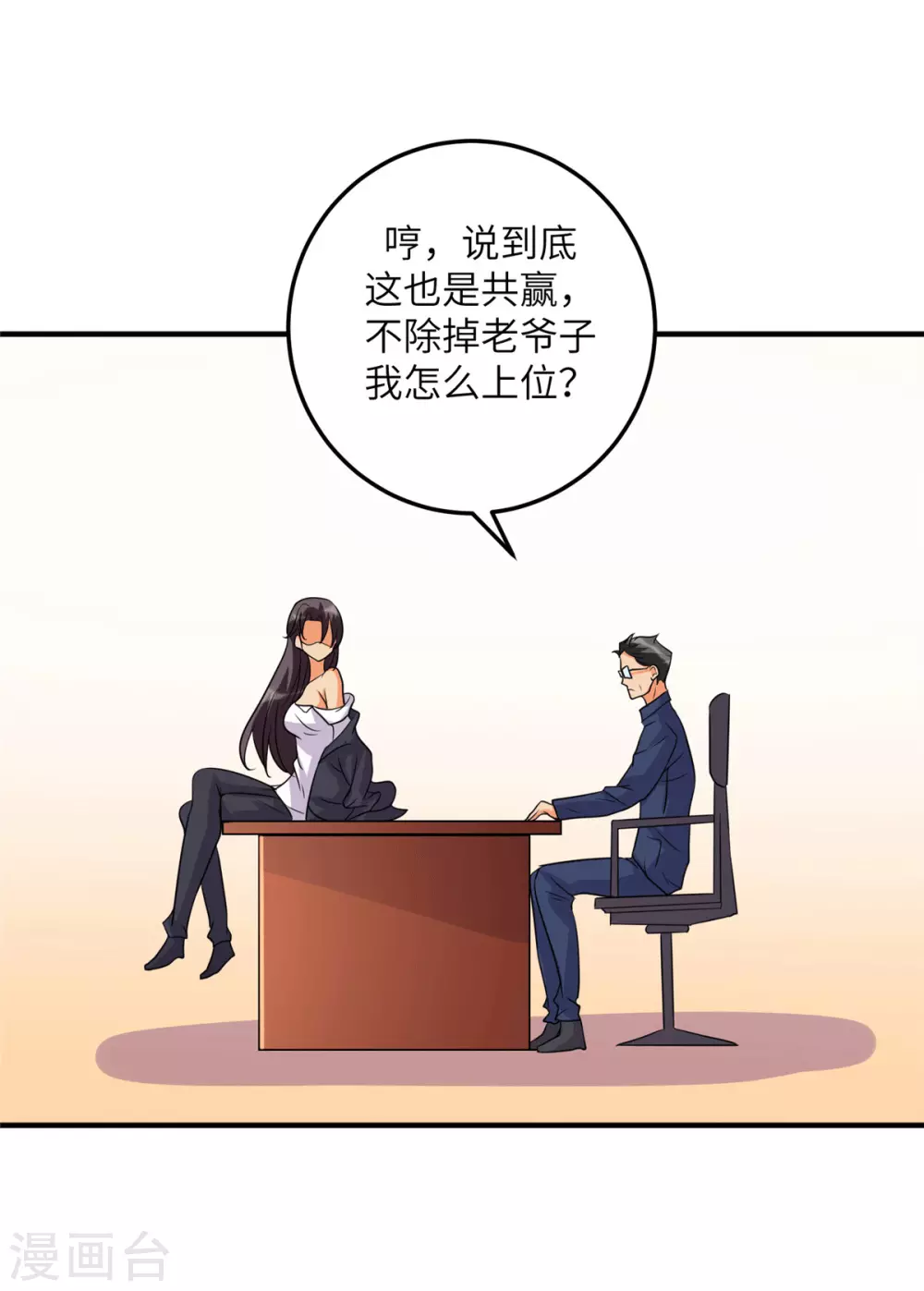 帝婿韩漫全集-第54话 娘化李凡有点可无删减无遮挡章节图片 