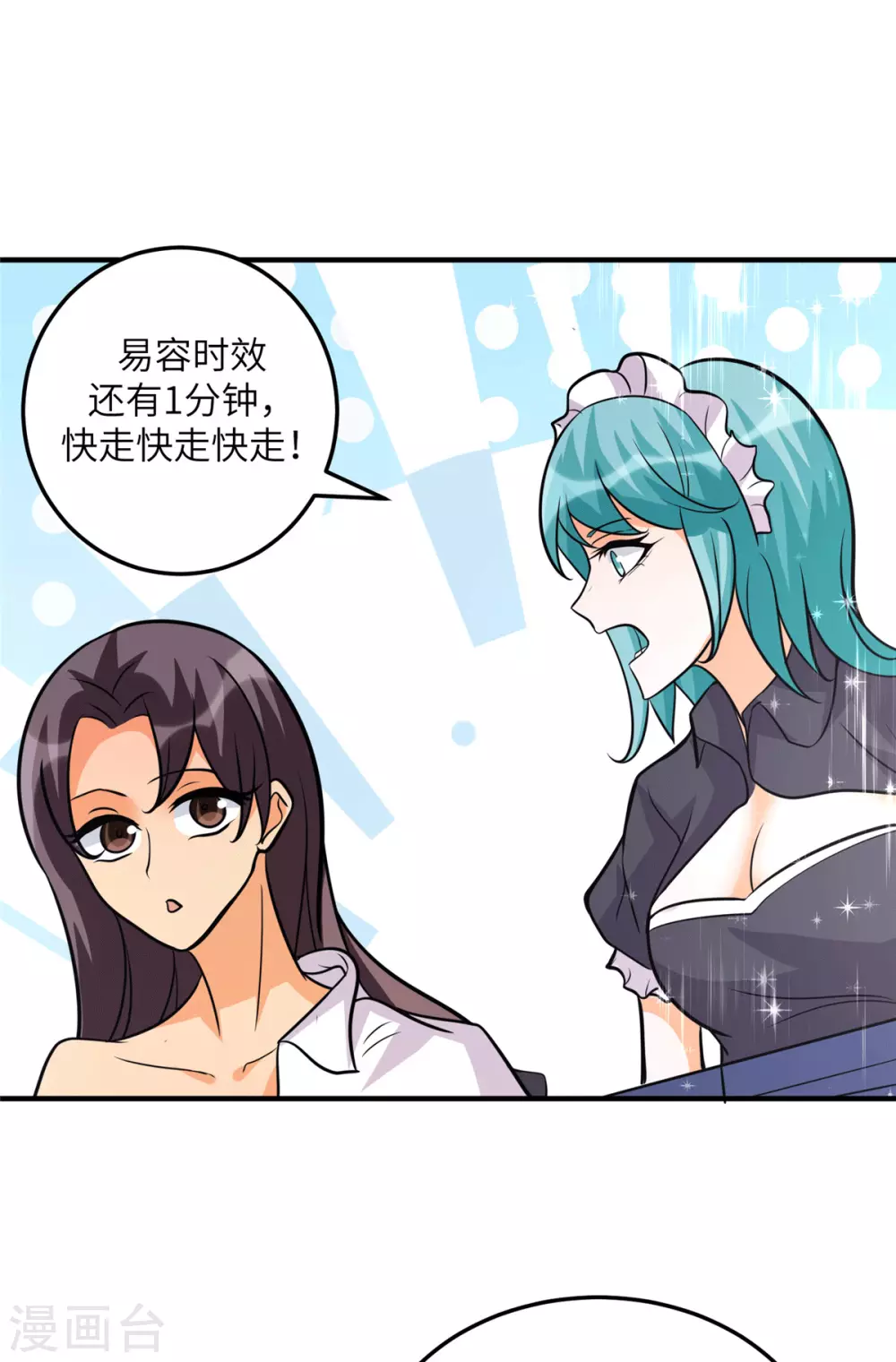 帝婿韩漫全集-第54话 娘化李凡有点可无删减无遮挡章节图片 