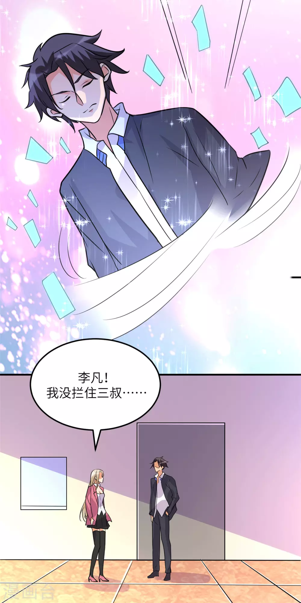 帝婿韩漫全集-第54话 娘化李凡有点可无删减无遮挡章节图片 