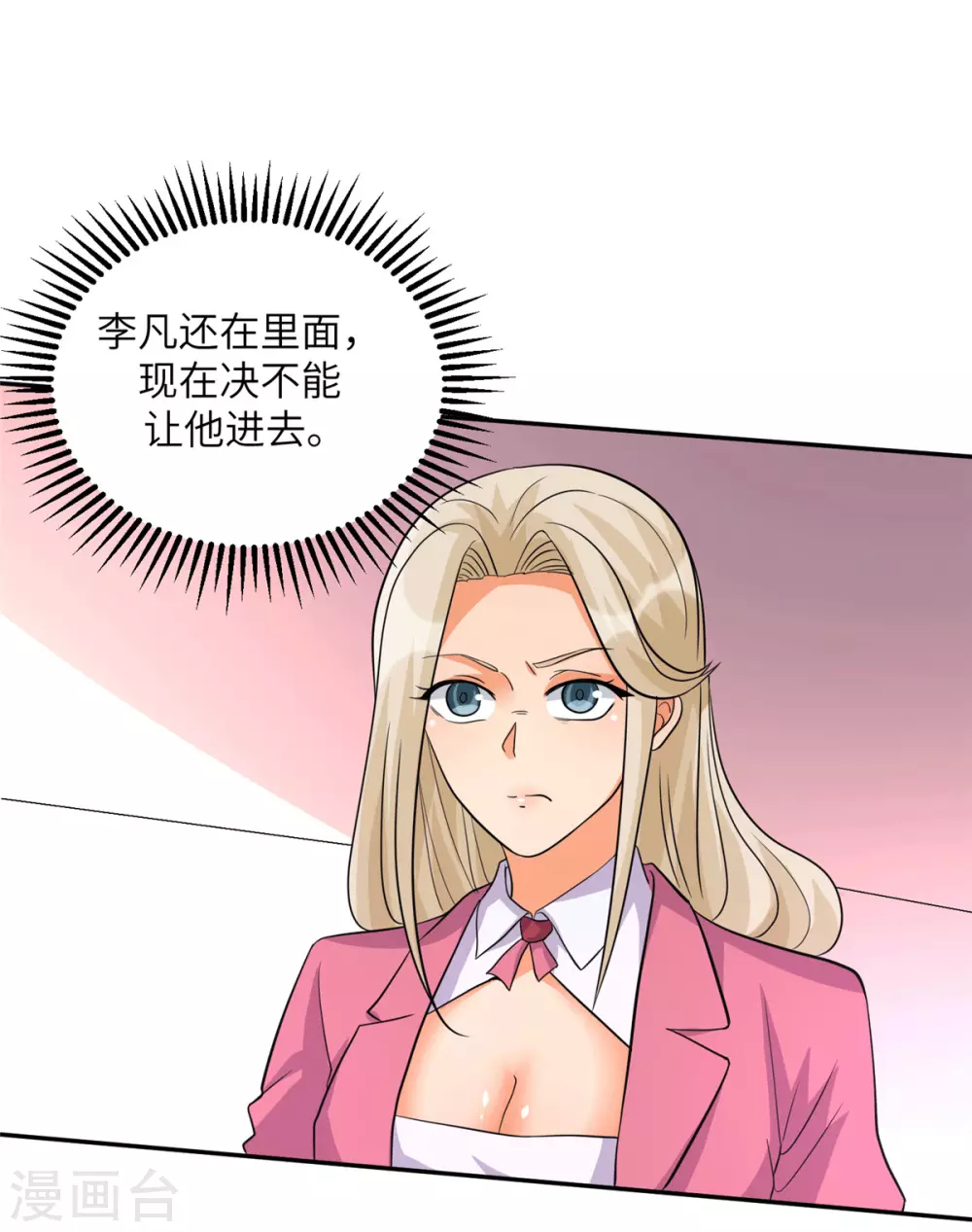 帝婿韩漫全集-第54话 娘化李凡有点可无删减无遮挡章节图片 