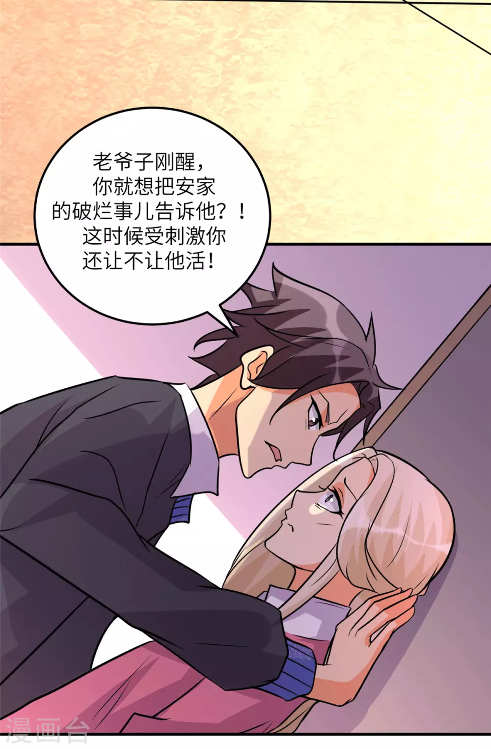 帝婿韩漫全集-第55话 李凡虐哭安依雪无删减无遮挡章节图片 