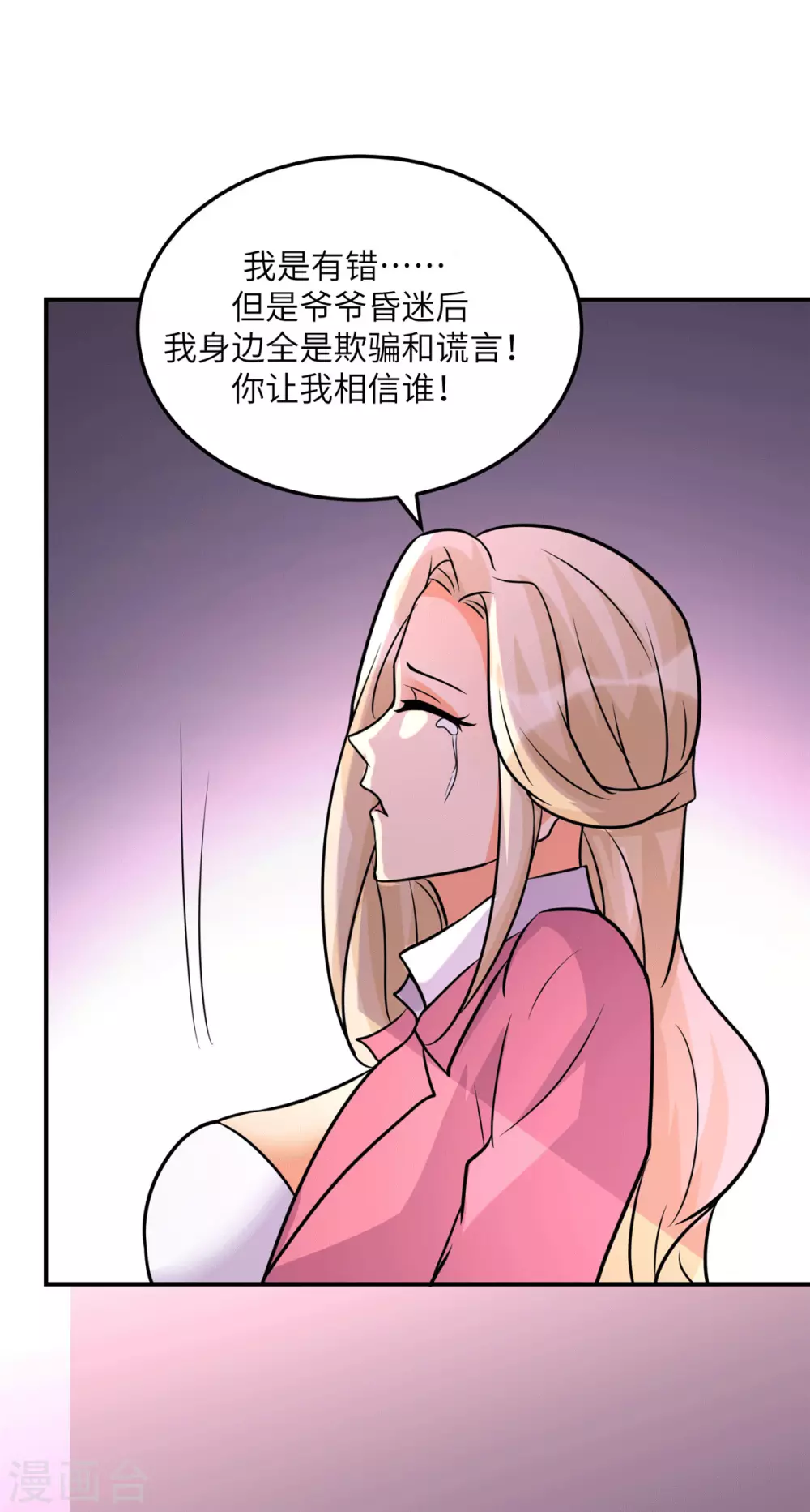帝婿韩漫全集-第55话 李凡虐哭安依雪无删减无遮挡章节图片 