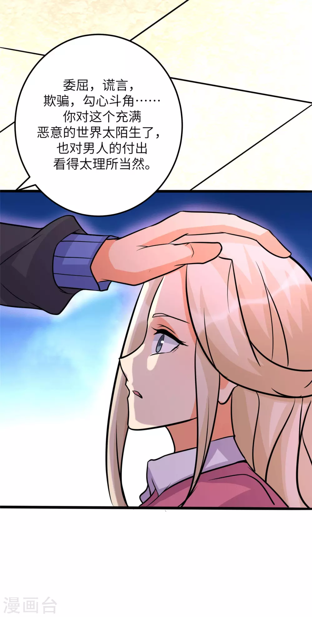 帝婿韩漫全集-第55话 李凡虐哭安依雪无删减无遮挡章节图片 