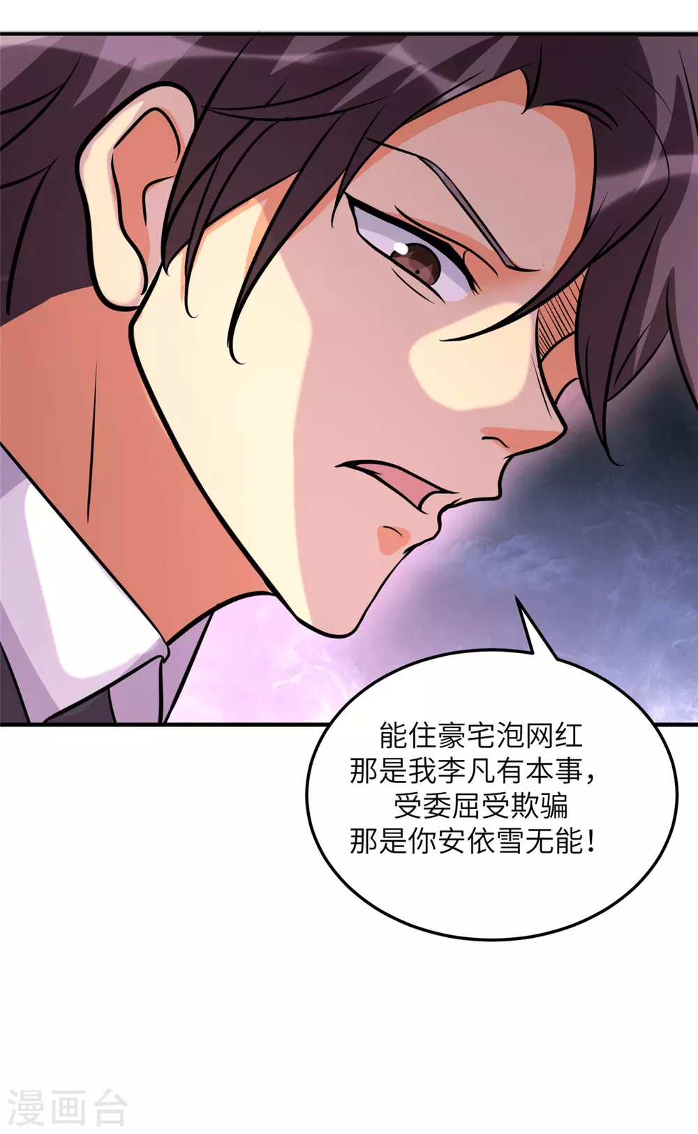 帝婿韩漫全集-第55话 李凡虐哭安依雪无删减无遮挡章节图片 