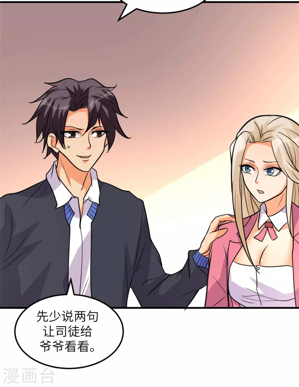 帝婿韩漫全集-第55话 李凡虐哭安依雪无删减无遮挡章节图片 