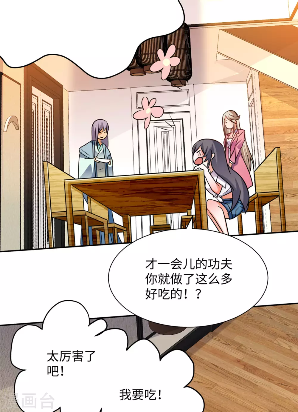 帝婿韩漫全集-第56话 夜琉璃强推李凡无删减无遮挡章节图片 