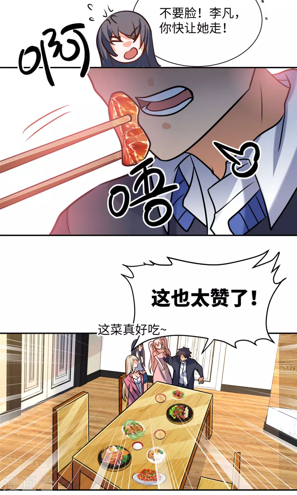 帝婿韩漫全集-第56话 夜琉璃强推李凡无删减无遮挡章节图片 