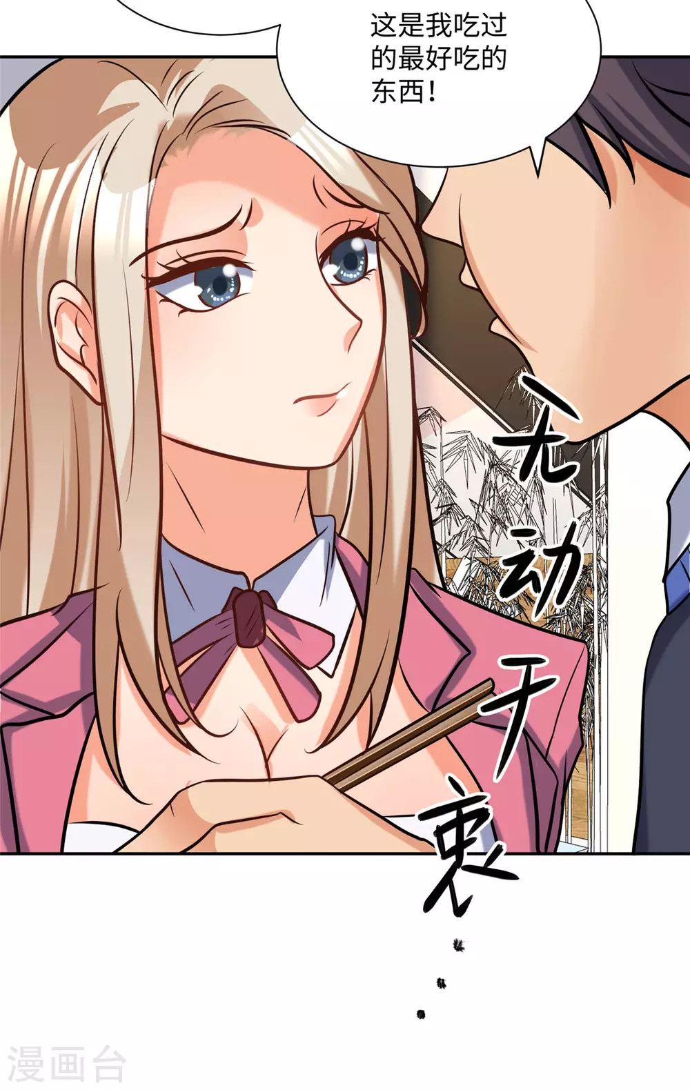 帝婿韩漫全集-第56话 夜琉璃强推李凡无删减无遮挡章节图片 