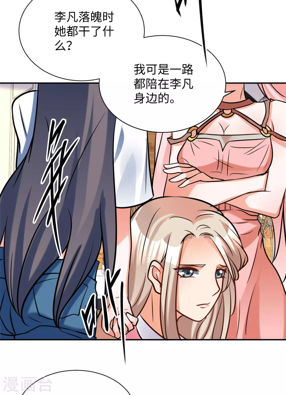 帝婿韩漫全集-第56话 夜琉璃强推李凡无删减无遮挡章节图片 