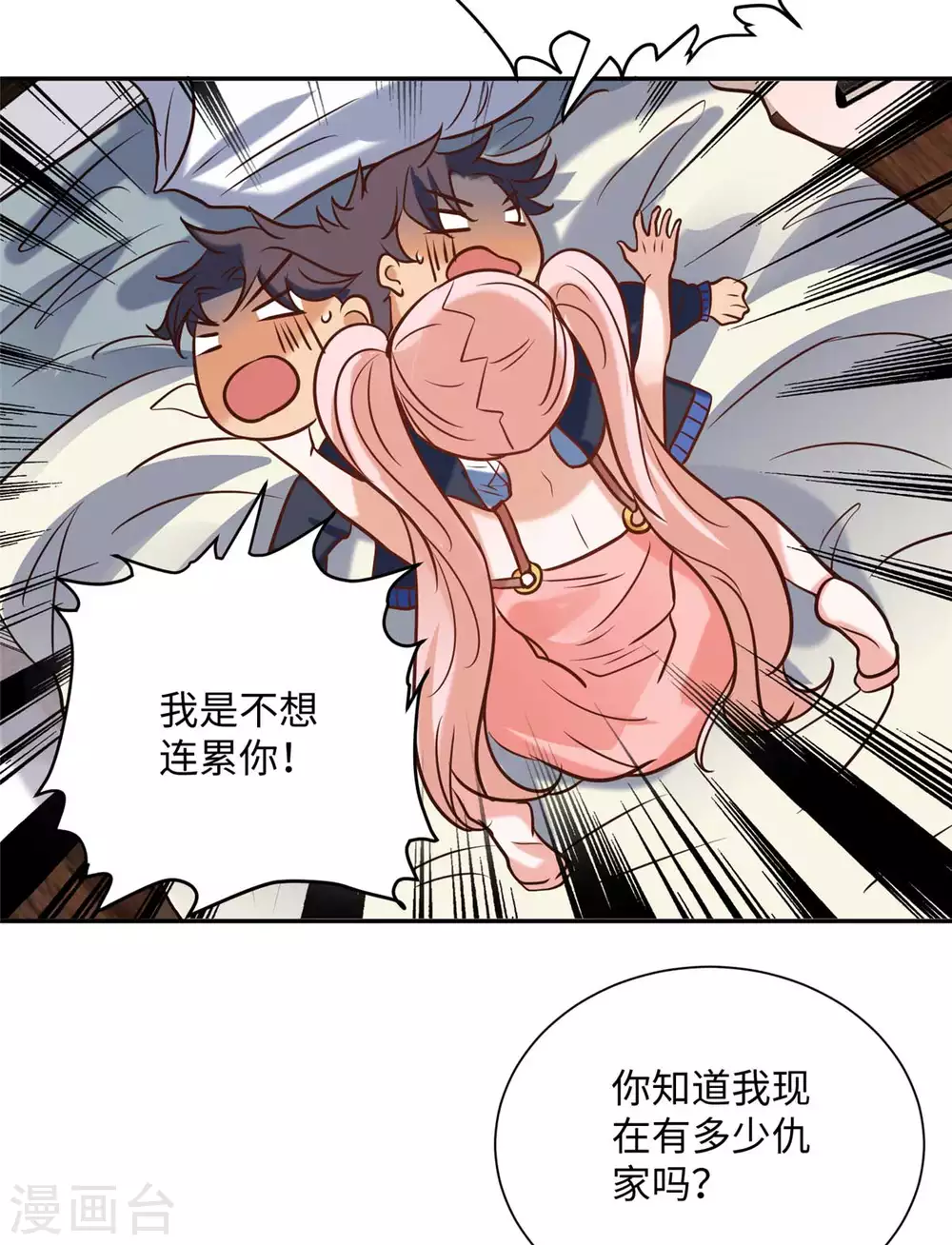 帝婿韩漫全集-第56话 夜琉璃强推李凡无删减无遮挡章节图片 