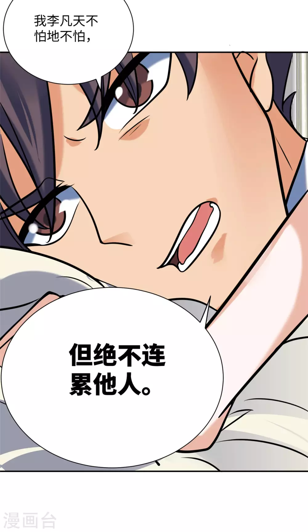 帝婿韩漫全集-第56话 夜琉璃强推李凡无删减无遮挡章节图片 