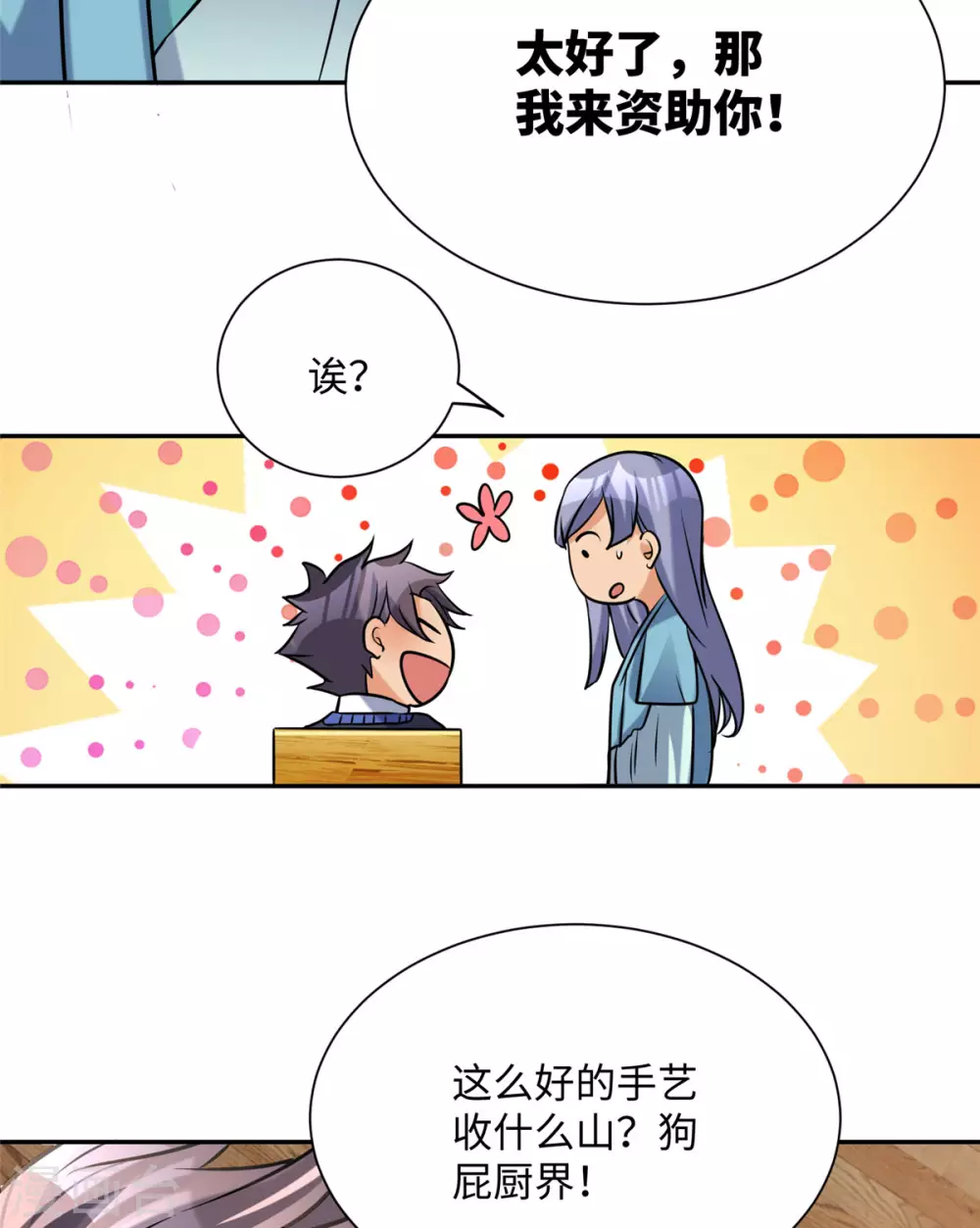 帝婿韩漫全集-第57话 李凡，美食帝王！无删减无遮挡章节图片 