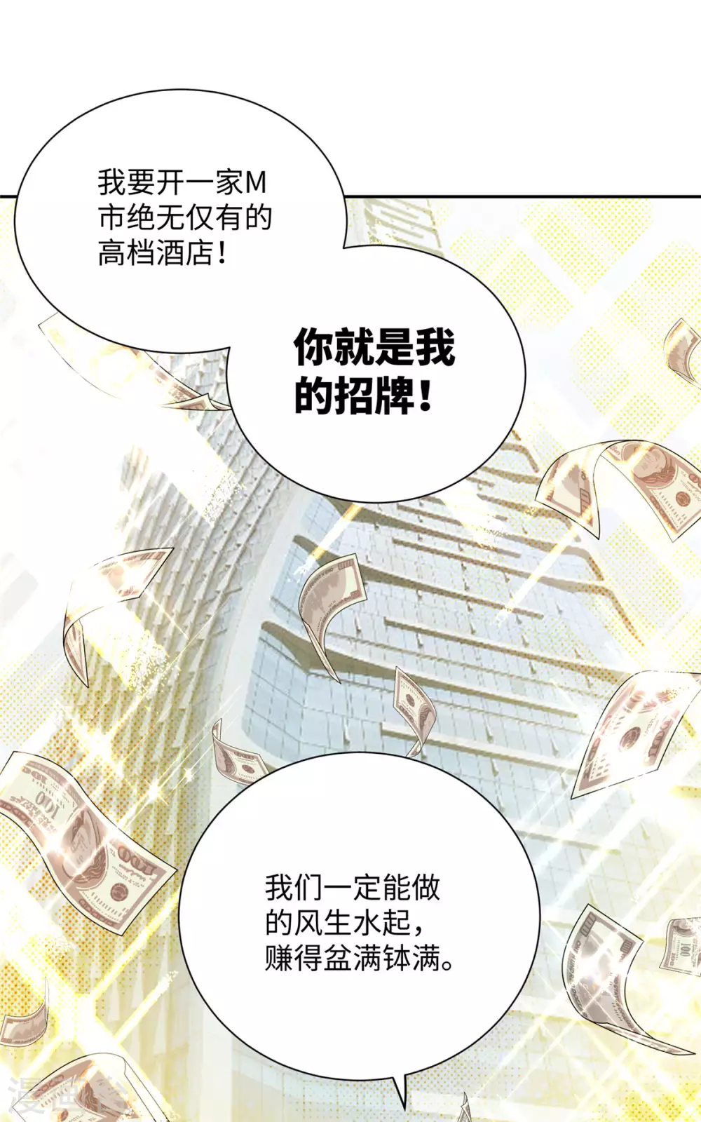 帝婿韩漫全集-第57话 李凡，美食帝王！无删减无遮挡章节图片 