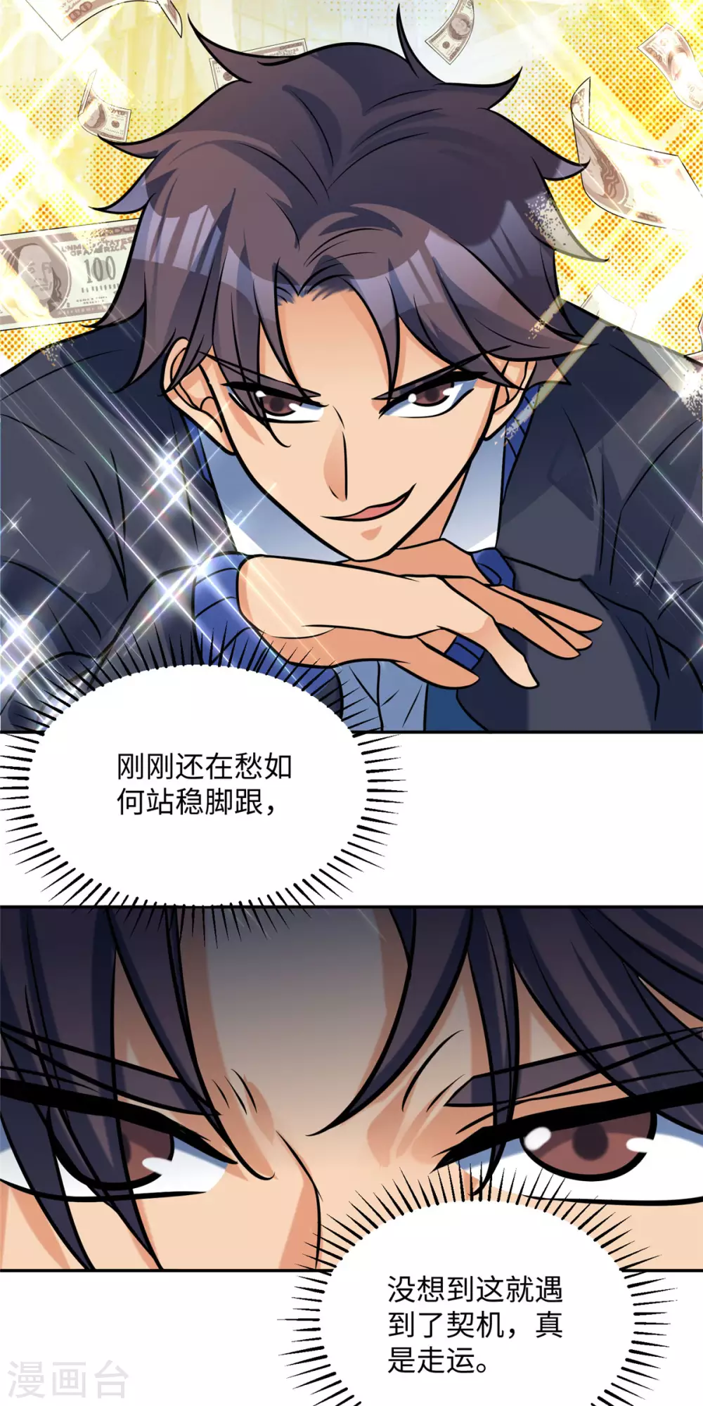 帝婿韩漫全集-第57话 李凡，美食帝王！无删减无遮挡章节图片 