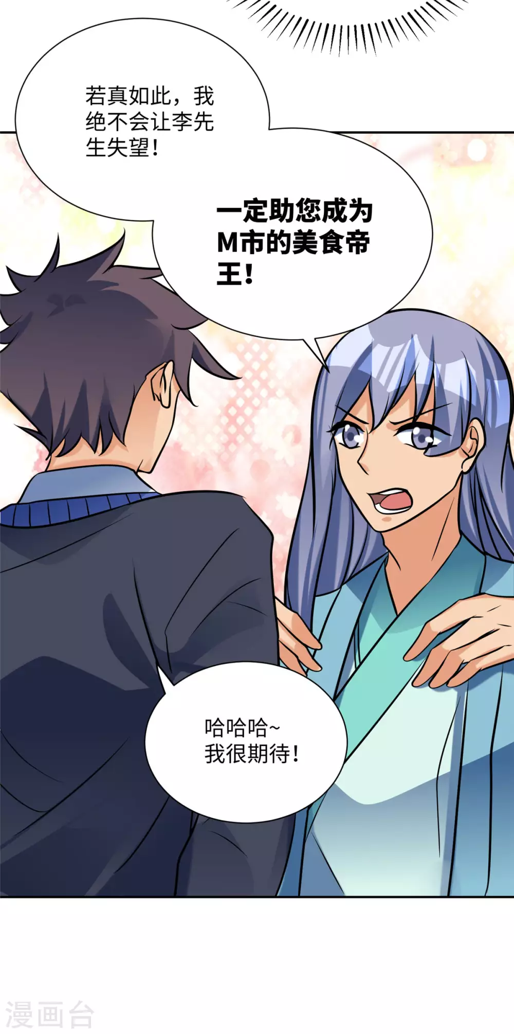帝婿韩漫全集-第57话 李凡，美食帝王！无删减无遮挡章节图片 