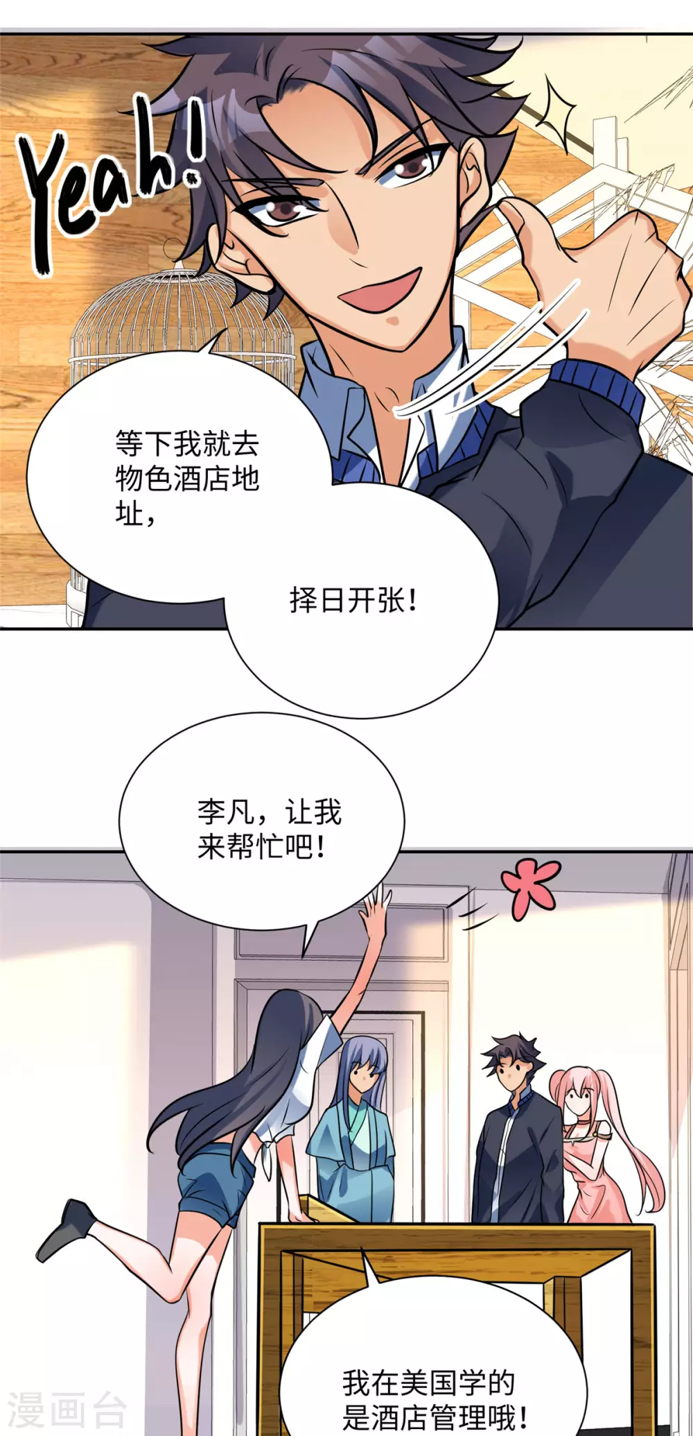 帝婿韩漫全集-第57话 李凡，美食帝王！无删减无遮挡章节图片 