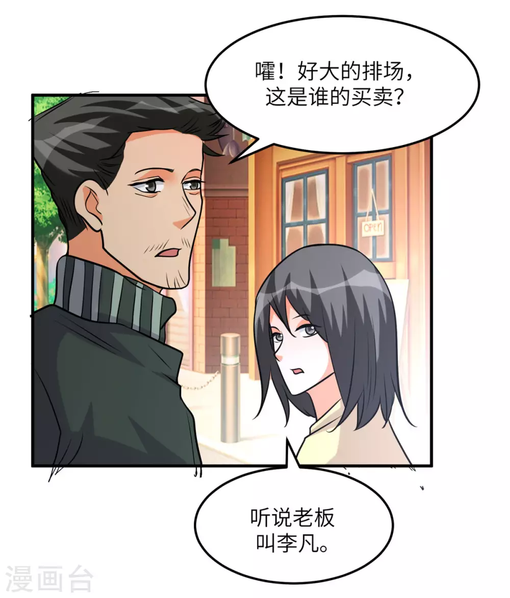 帝婿韩漫全集-第57话 李凡，美食帝王！无删减无遮挡章节图片 
