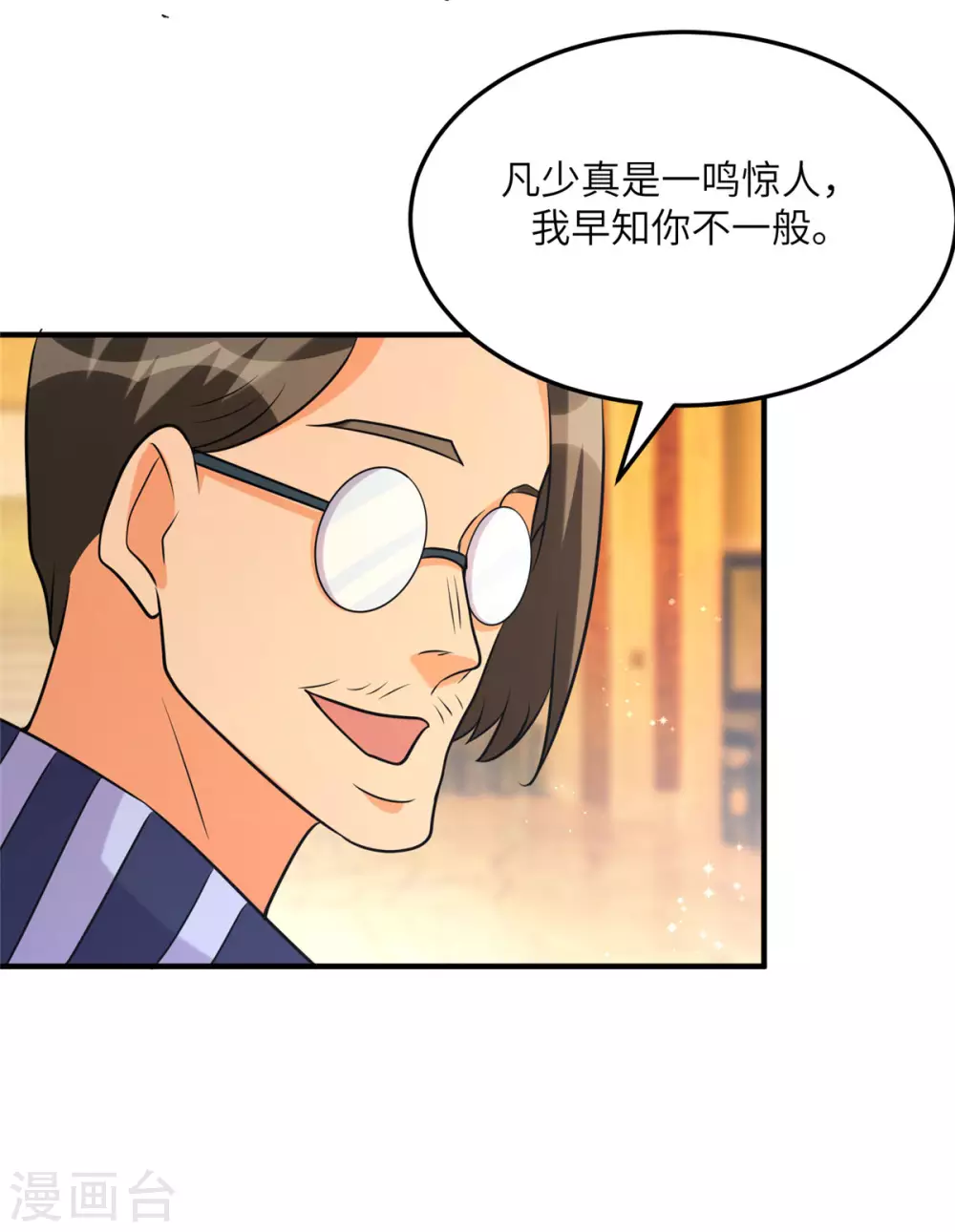 帝婿韩漫全集-第57话 李凡，美食帝王！无删减无遮挡章节图片 