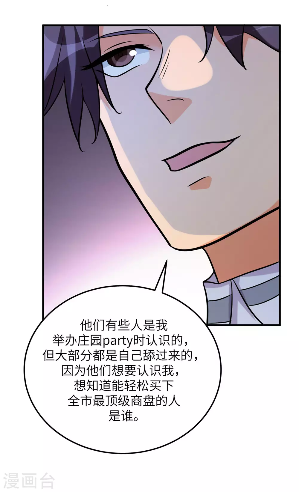 帝婿韩漫全集-第57话 李凡，美食帝王！无删减无遮挡章节图片 