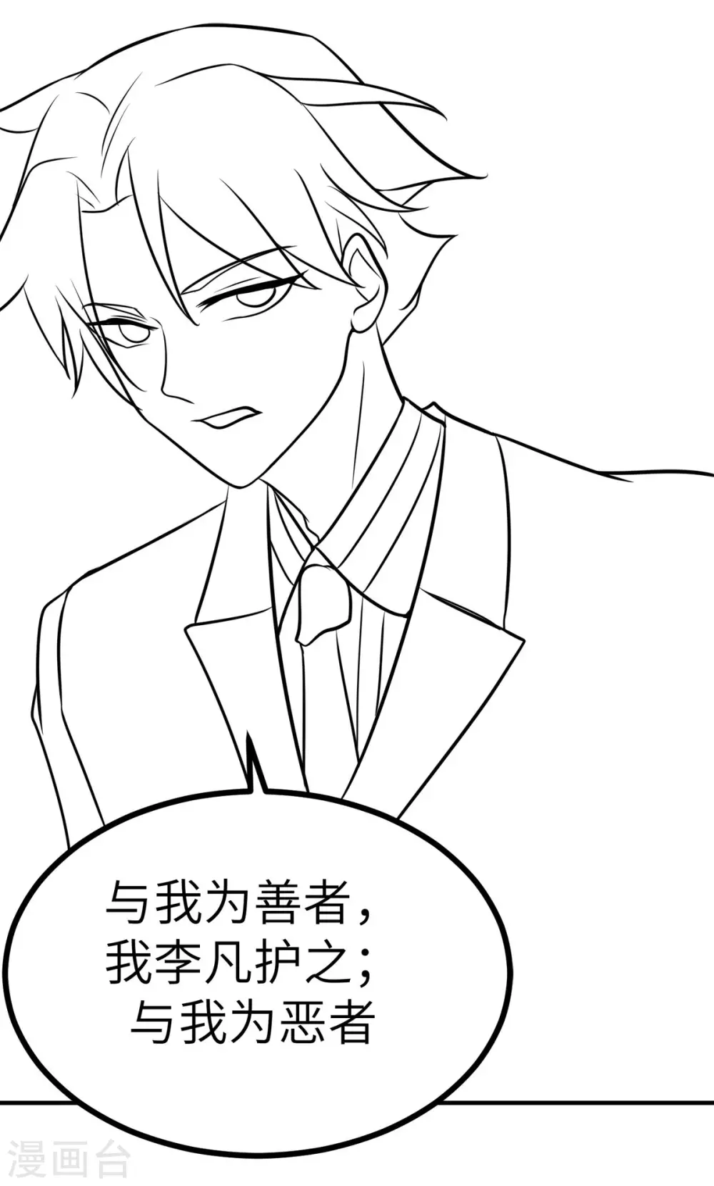 帝婿韩漫全集-第57话 李凡，美食帝王！无删减无遮挡章节图片 