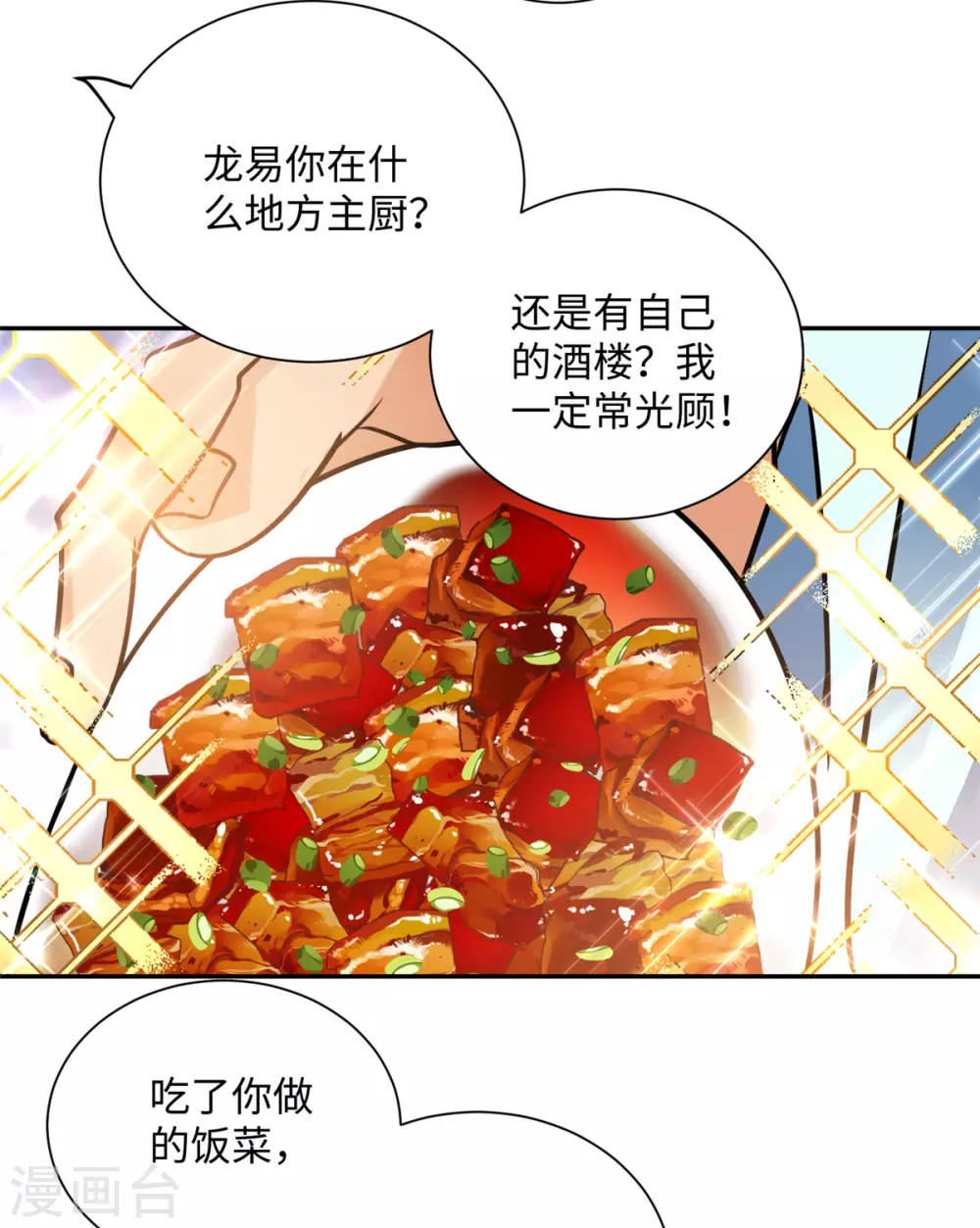 帝婿韩漫全集-第57话 李凡，美食帝王！无删减无遮挡章节图片 