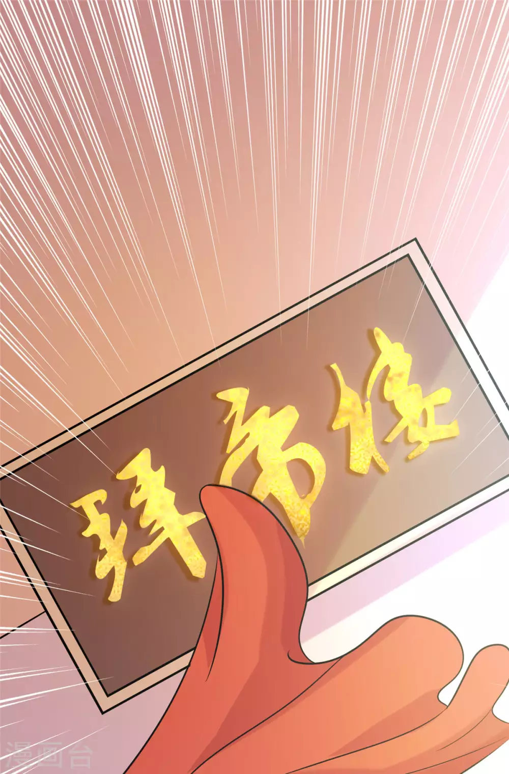 帝婿韩漫全集-第58话 后宫竞争太激烈无删减无遮挡章节图片 