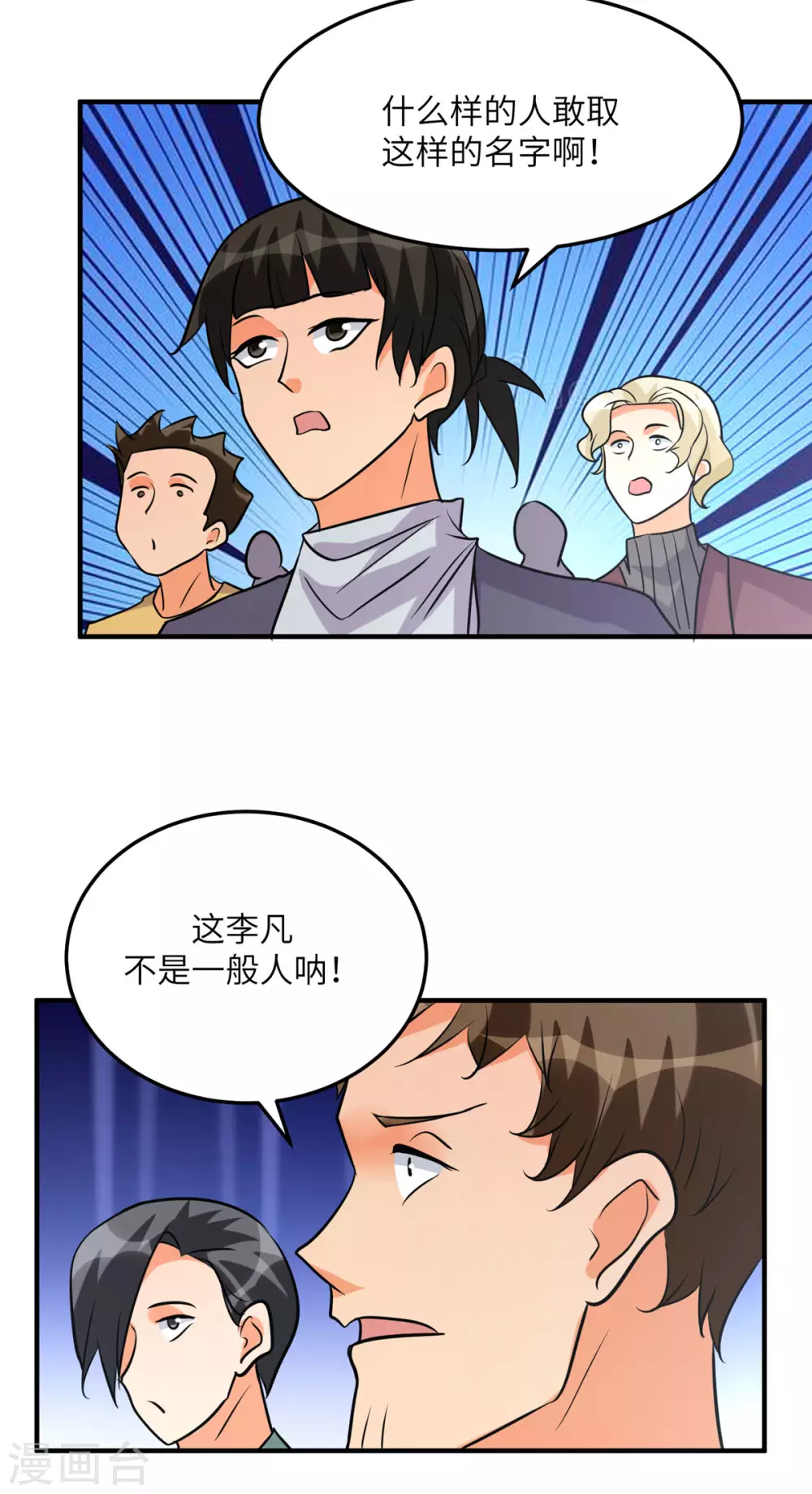 帝婿韩漫全集-第58话 后宫竞争太激烈无删减无遮挡章节图片 