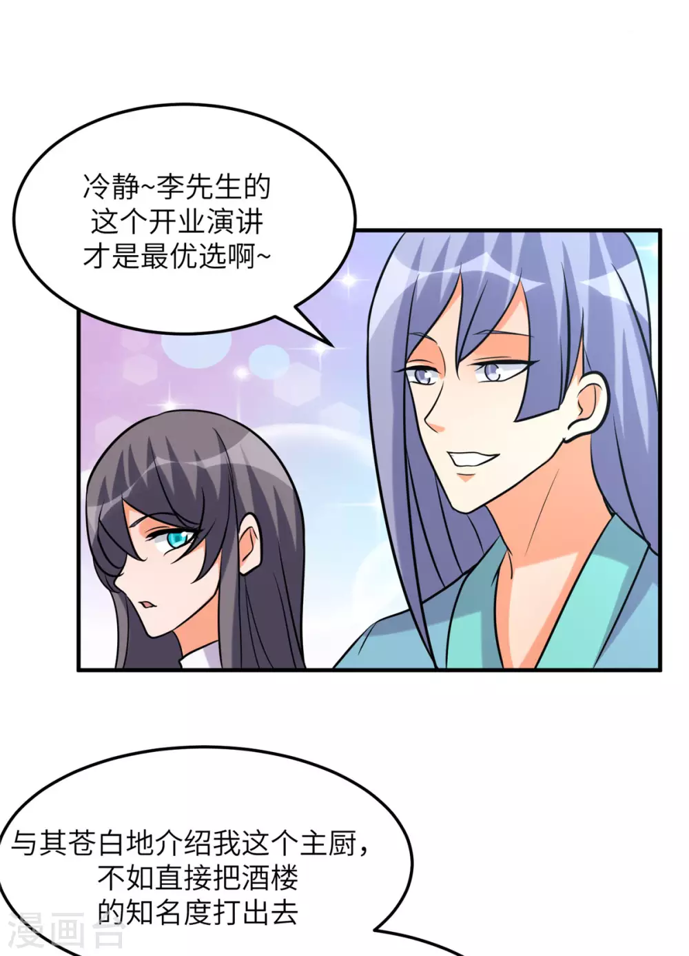 帝婿韩漫全集-第58话 后宫竞争太激烈无删减无遮挡章节图片 