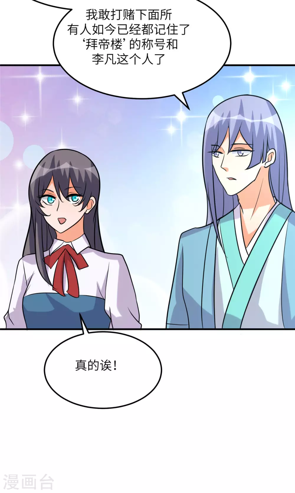 帝婿韩漫全集-第58话 后宫竞争太激烈无删减无遮挡章节图片 
