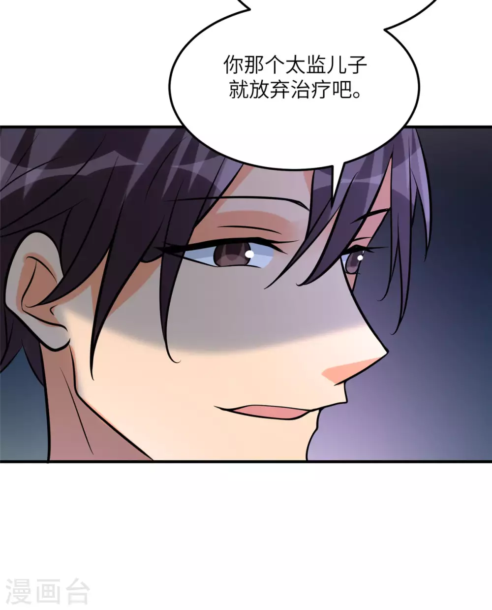 帝婿韩漫全集-第58话 后宫竞争太激烈无删减无遮挡章节图片 