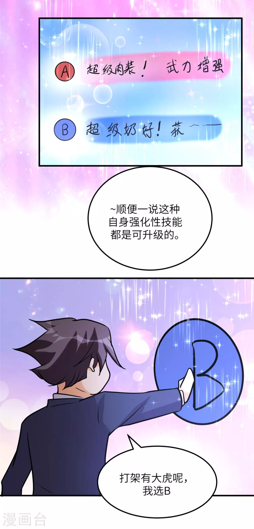 帝婿韩漫全集-第58话 后宫竞争太激烈无删减无遮挡章节图片 