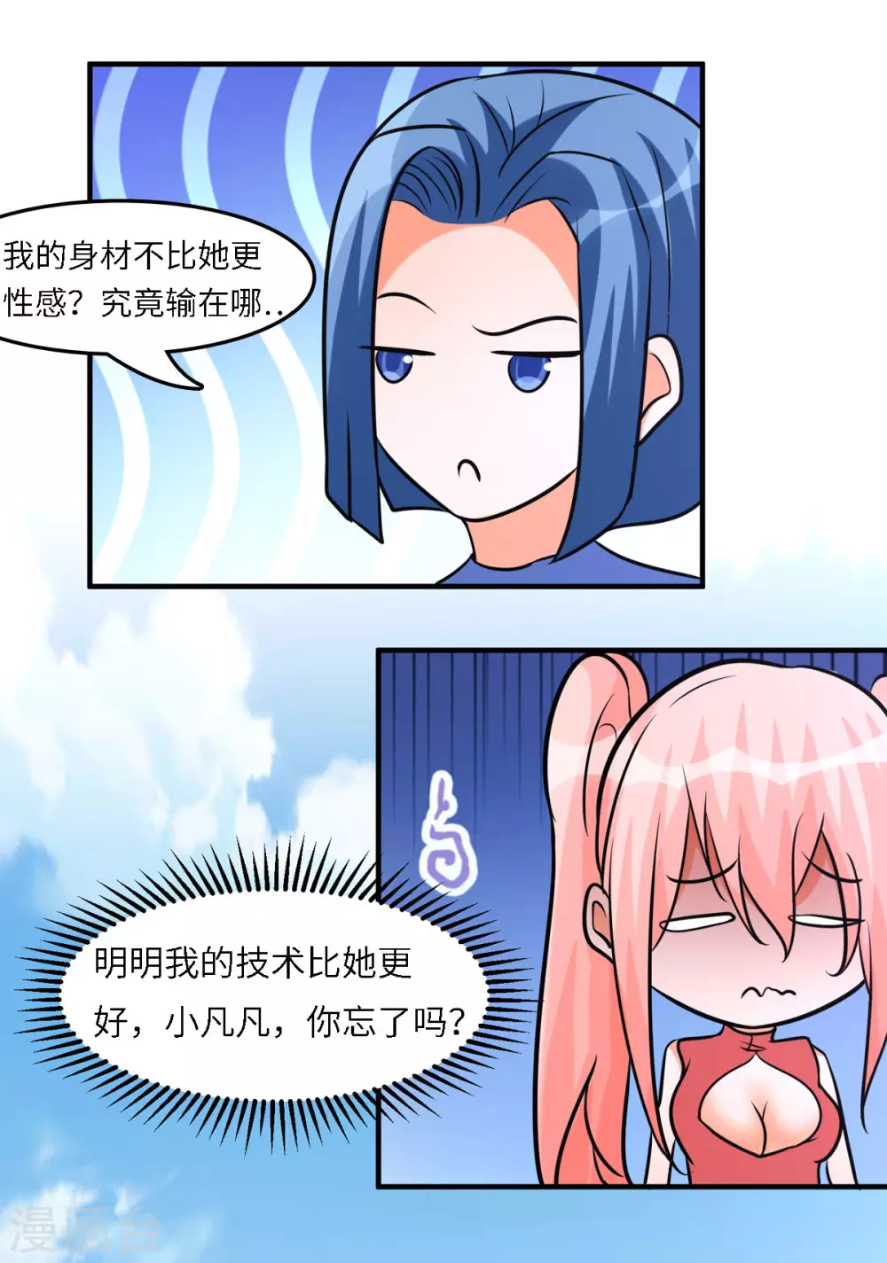 帝婿韩漫全集-第58话 后宫竞争太激烈无删减无遮挡章节图片 