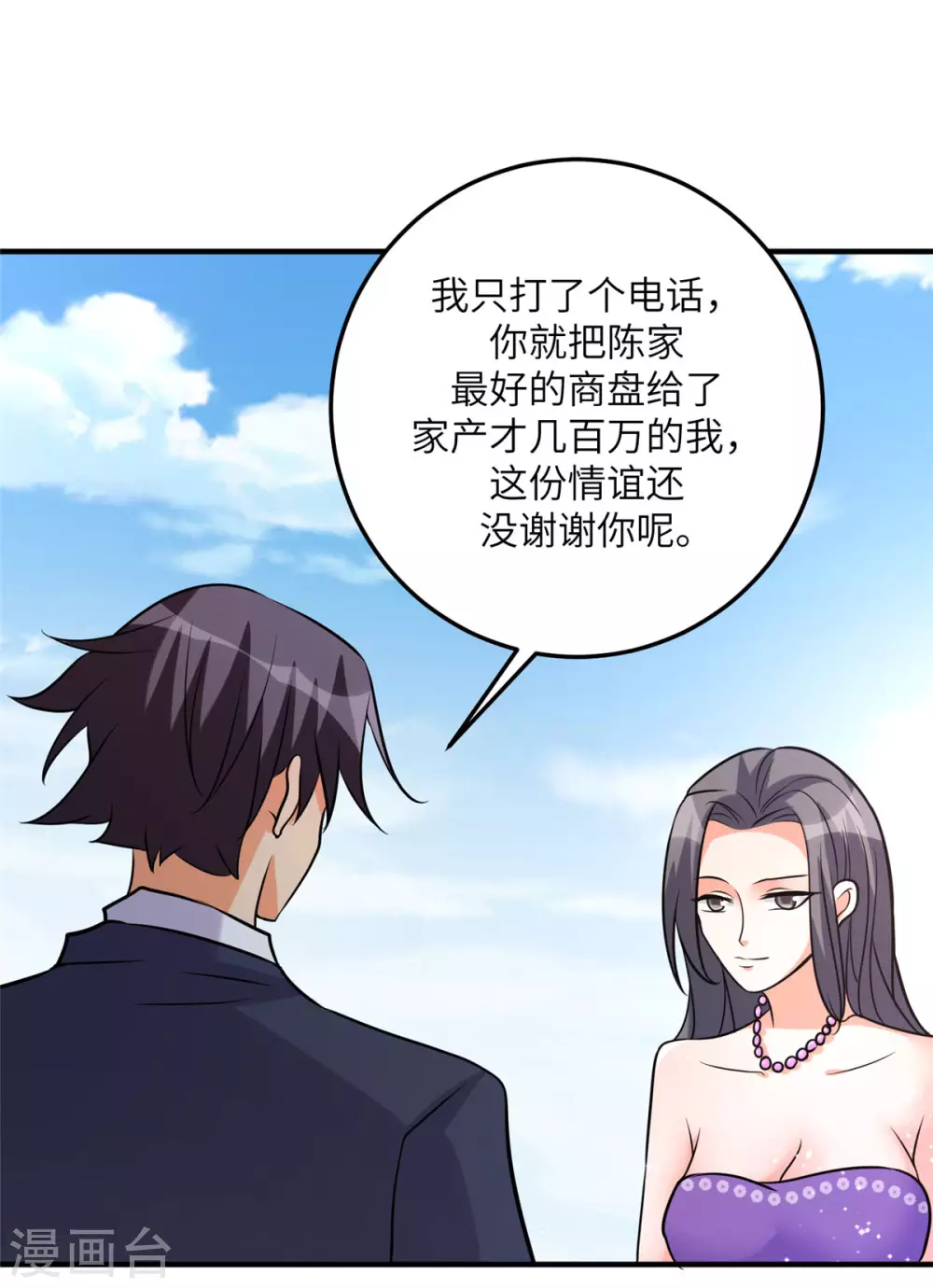 帝婿韩漫全集-第58话 后宫竞争太激烈无删减无遮挡章节图片 