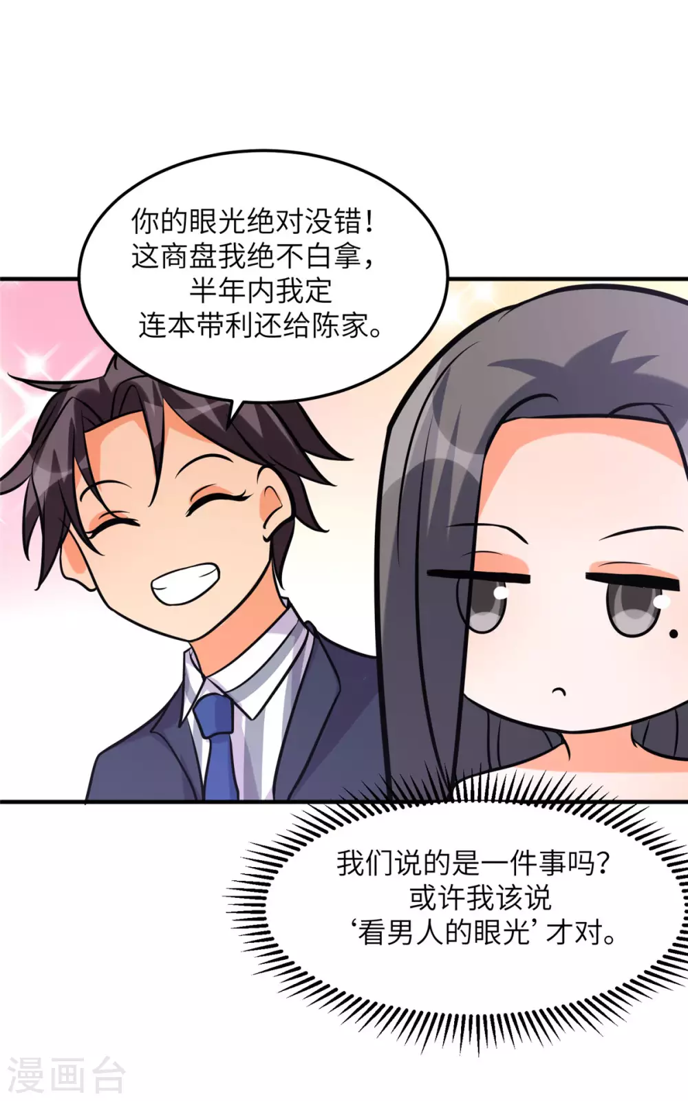 帝婿韩漫全集-第58话 后宫竞争太激烈无删减无遮挡章节图片 