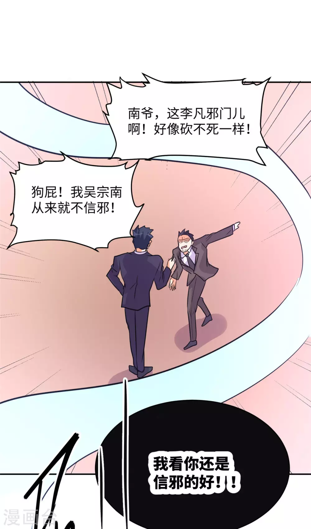 帝婿韩漫全集-第59话 这李凡是神仙吗？无删减无遮挡章节图片 