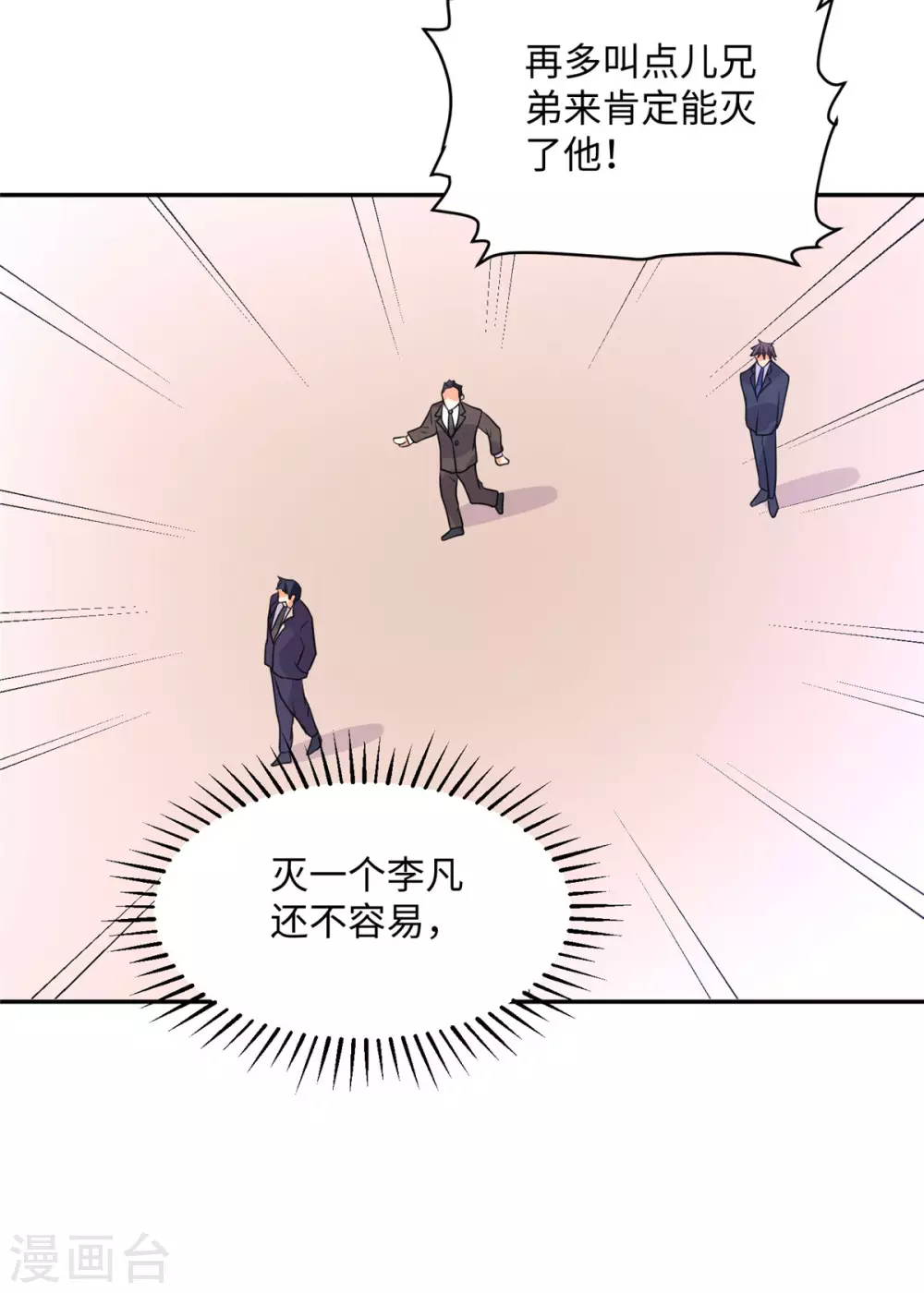 帝婿韩漫全集-第59话 这李凡是神仙吗？无删减无遮挡章节图片 