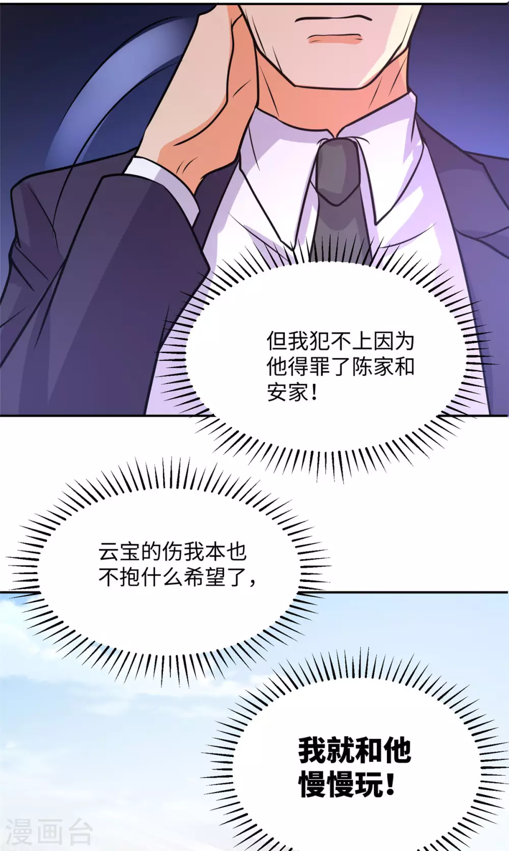 帝婿韩漫全集-第59话 这李凡是神仙吗？无删减无遮挡章节图片 