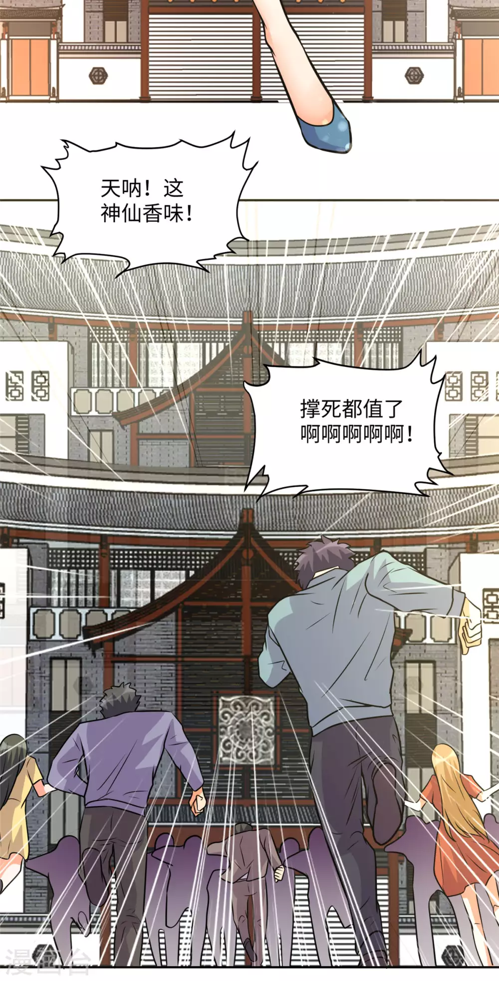 帝婿韩漫全集-第59话 这李凡是神仙吗？无删减无遮挡章节图片 