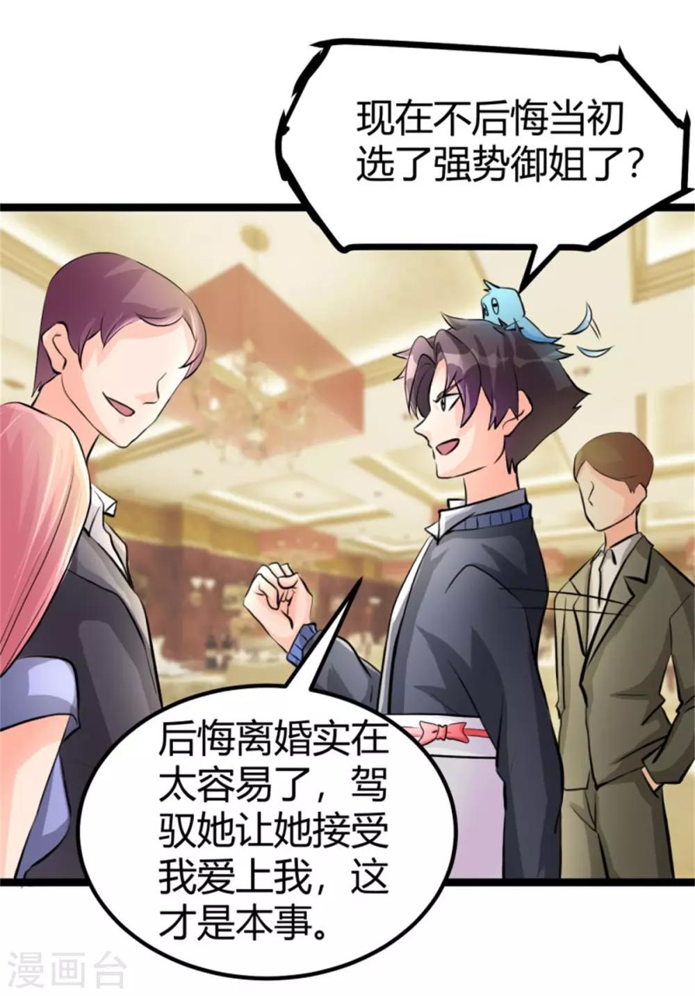 帝婿韩漫全集-第6话 娇妻受辱无删减无遮挡章节图片 