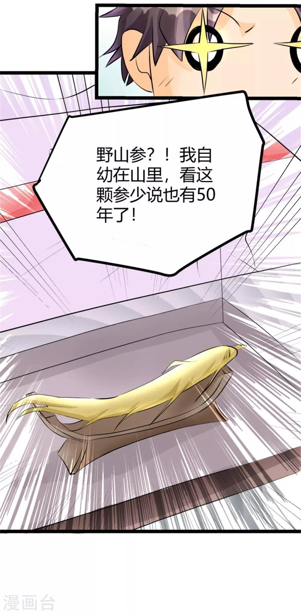 帝婿韩漫全集-第6话 娇妻受辱无删减无遮挡章节图片 