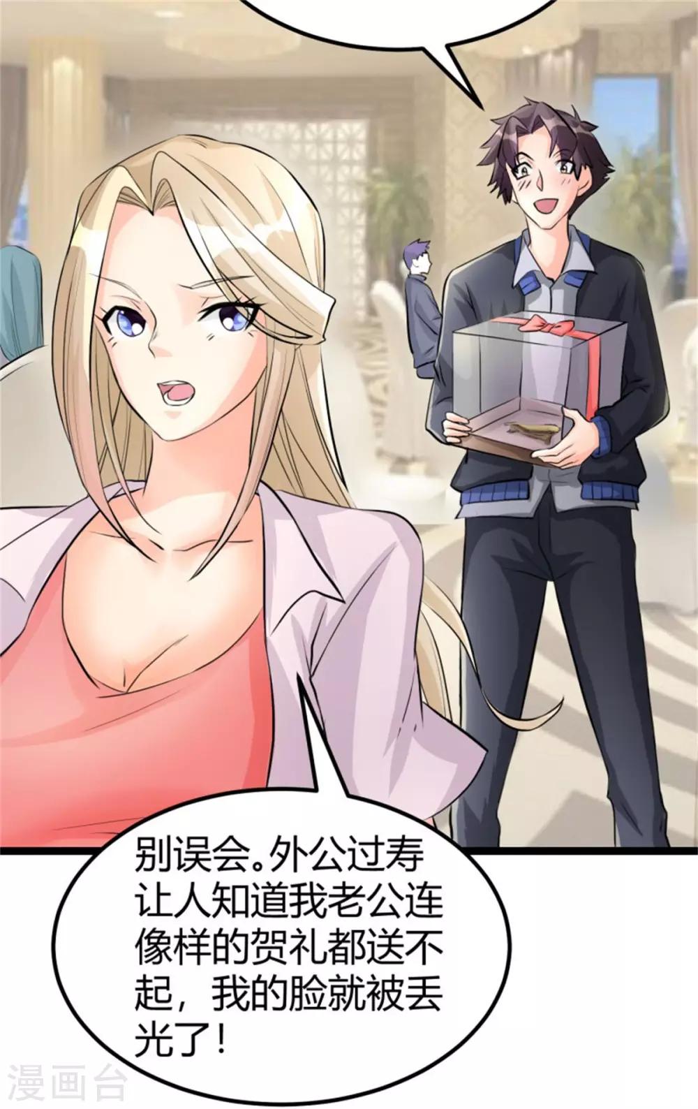帝婿韩漫全集-第6话 娇妻受辱无删减无遮挡章节图片 