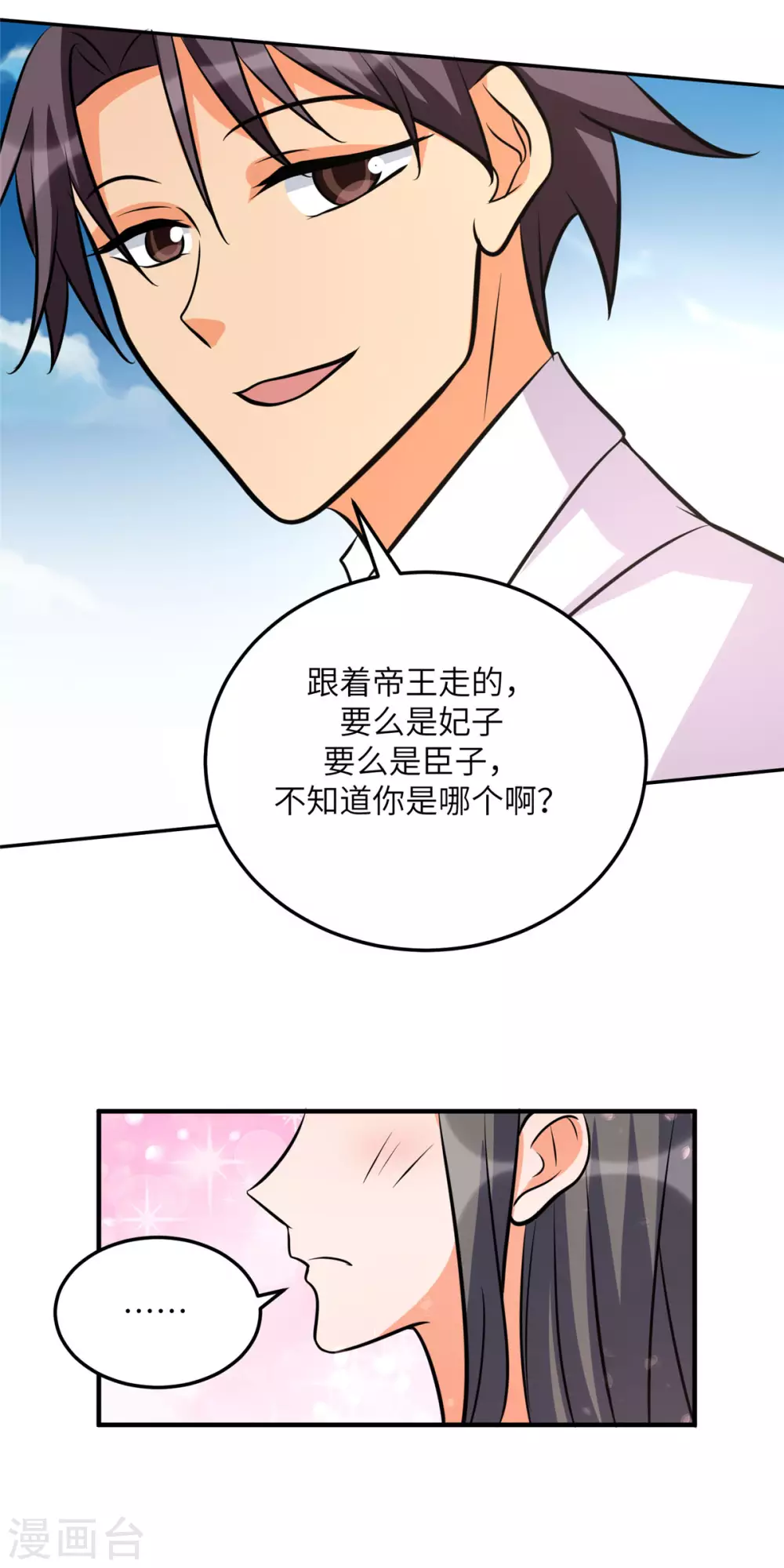 帝婿韩漫全集-第61话 主动的妹子我喜欢无删减无遮挡章节图片 