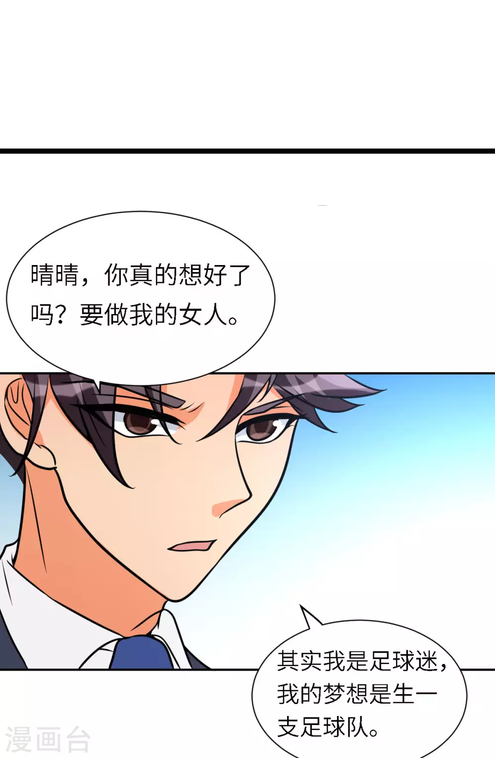 帝婿韩漫全集-第61话 主动的妹子我喜欢无删减无遮挡章节图片 