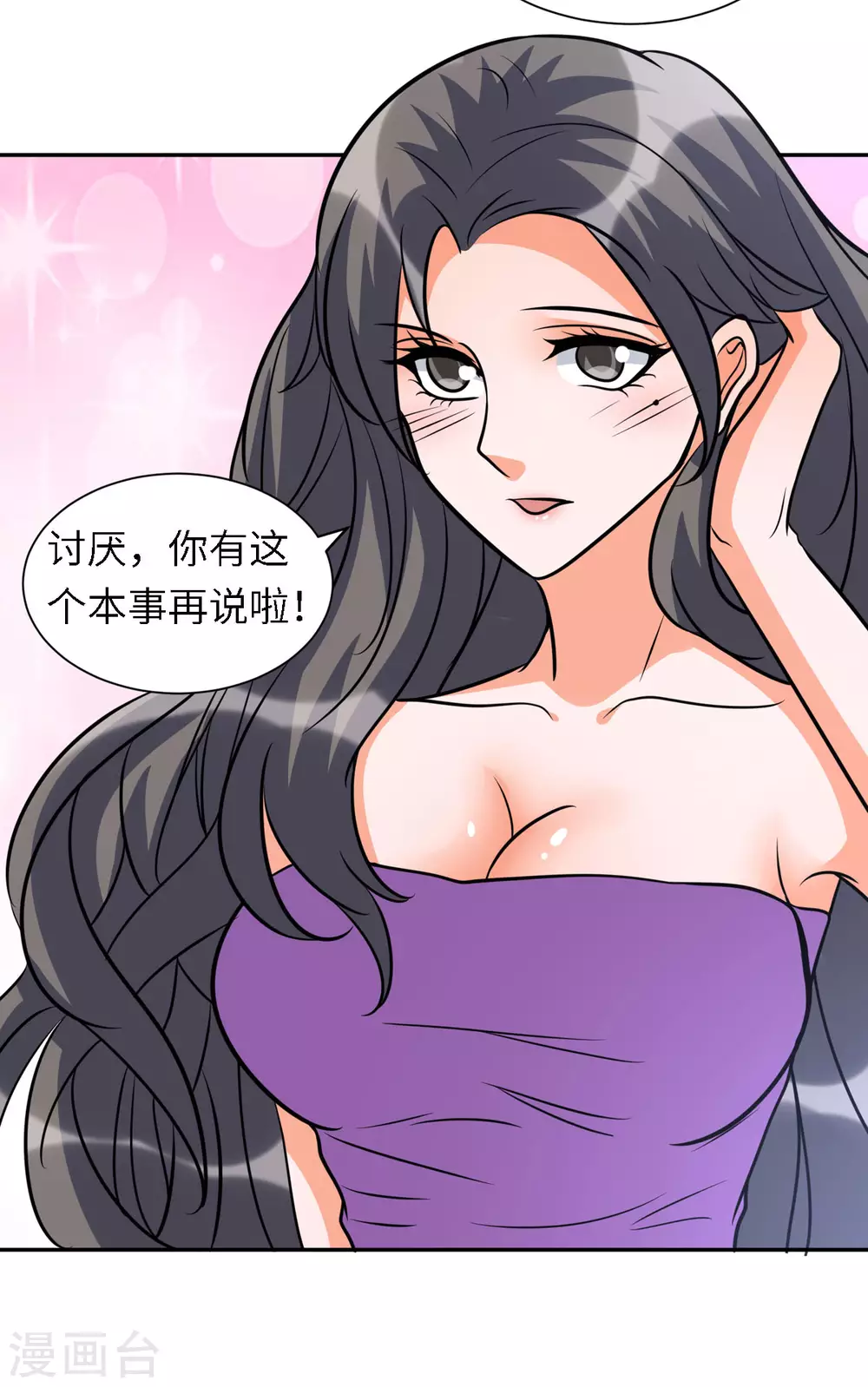 帝婿韩漫全集-第61话 主动的妹子我喜欢无删减无遮挡章节图片 
