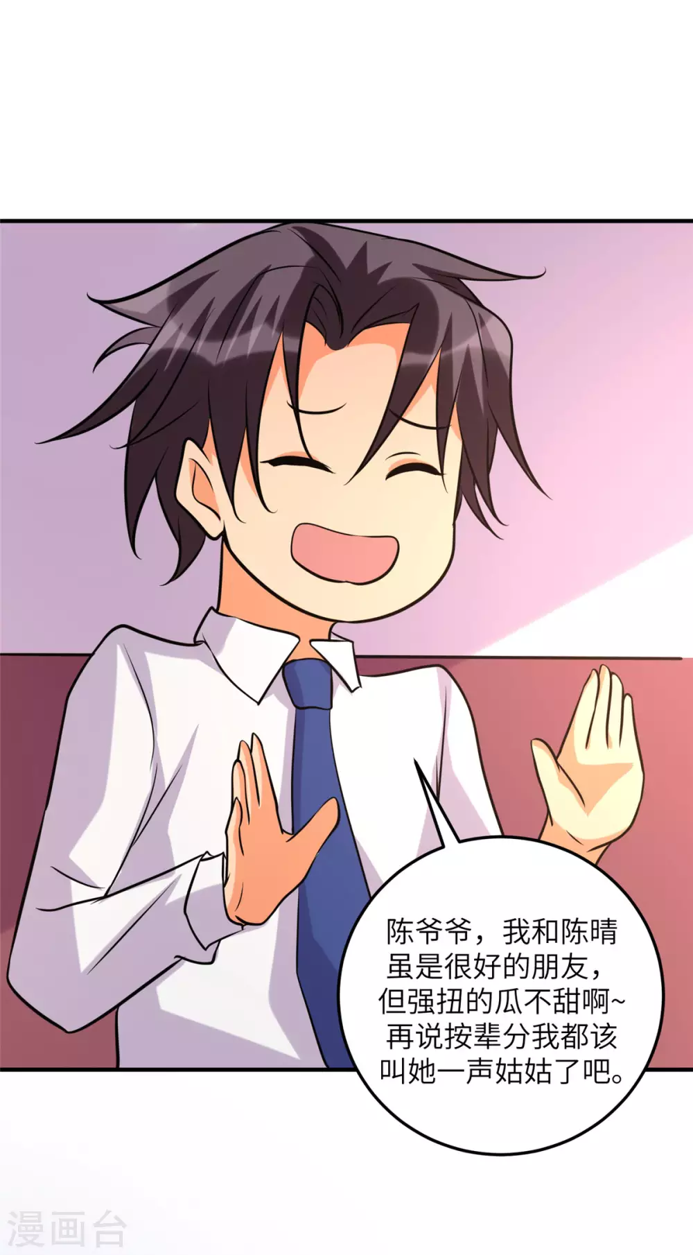帝婿韩漫全集-第61话 主动的妹子我喜欢无删减无遮挡章节图片 