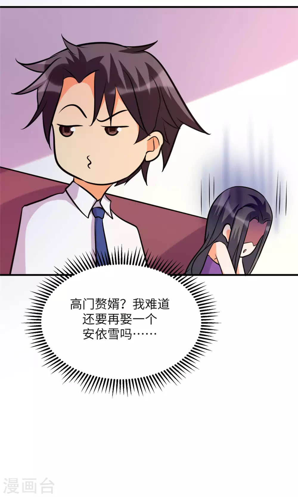 帝婿韩漫全集-第61话 主动的妹子我喜欢无删减无遮挡章节图片 