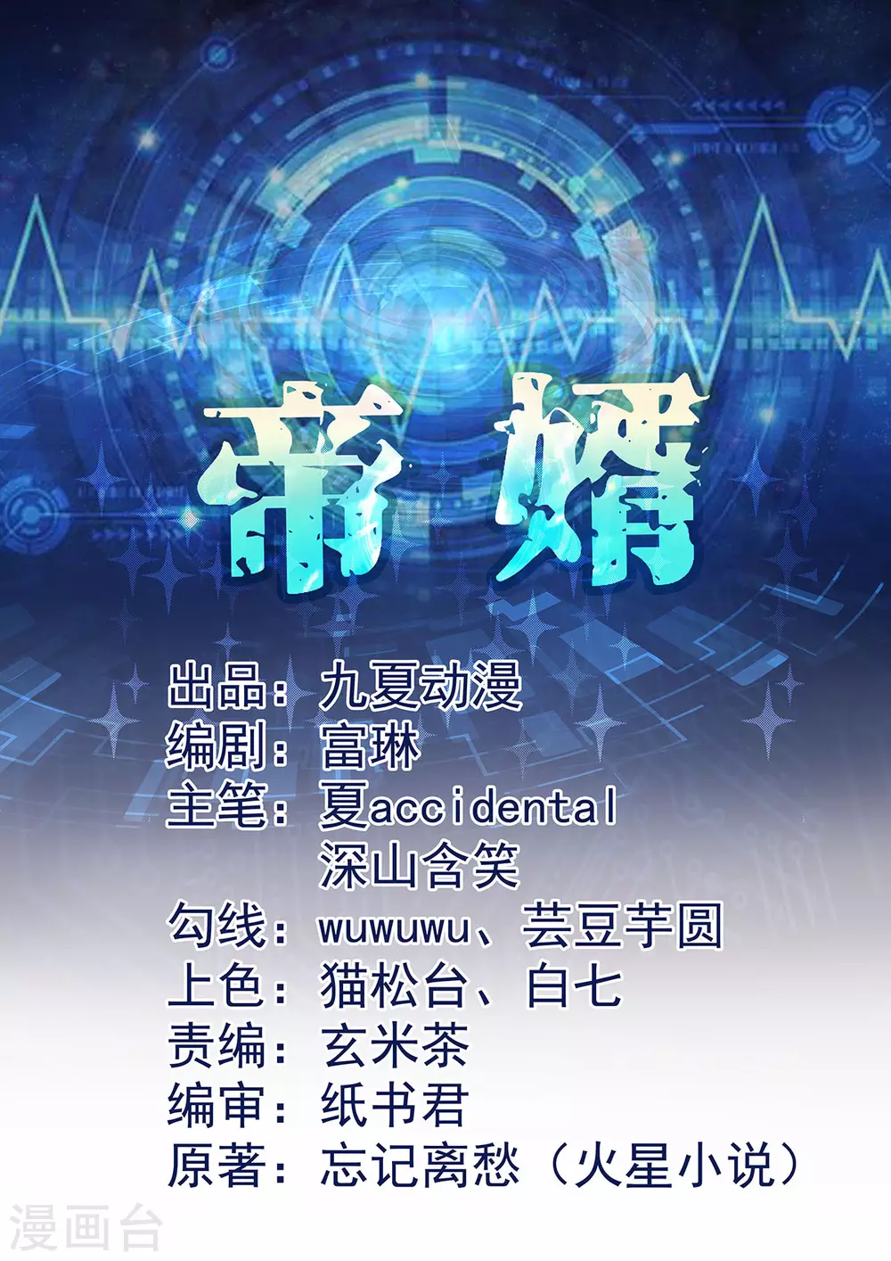 帝婿韩漫全集-第62话 在酒店为爱鼓掌无删减无遮挡章节图片 