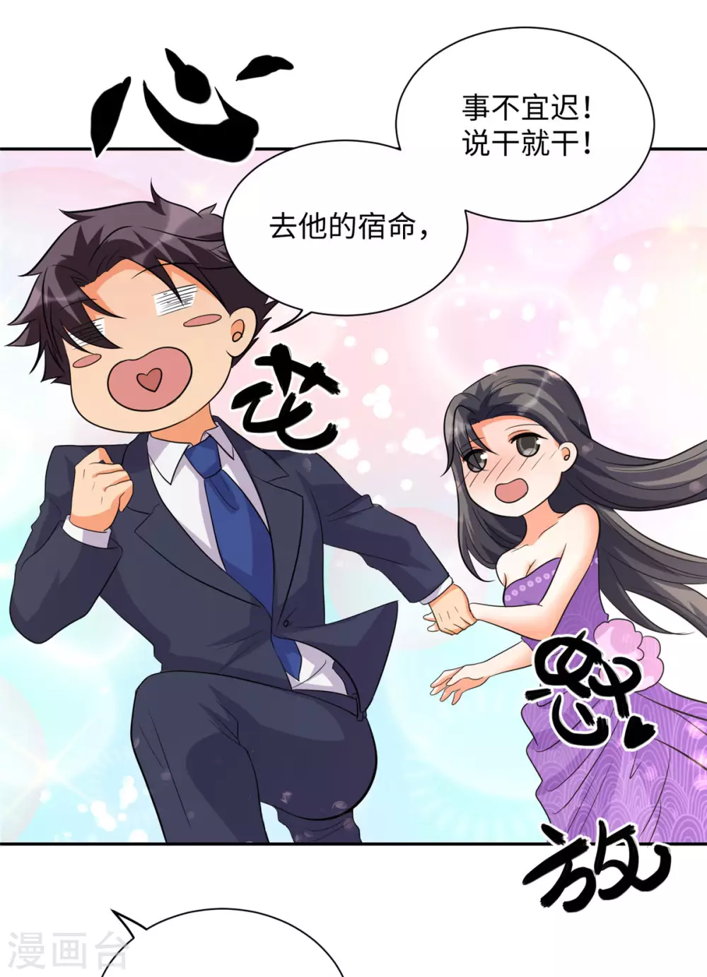 帝婿韩漫全集-第62话 在酒店为爱鼓掌无删减无遮挡章节图片 